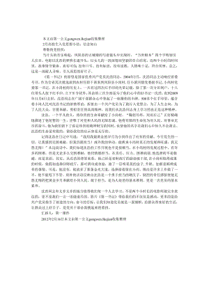 2月大学生入党思想小结：信念如山.docx