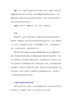 制药行业SCADA系统的开发与应用.docx