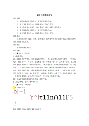修改作文.docx
