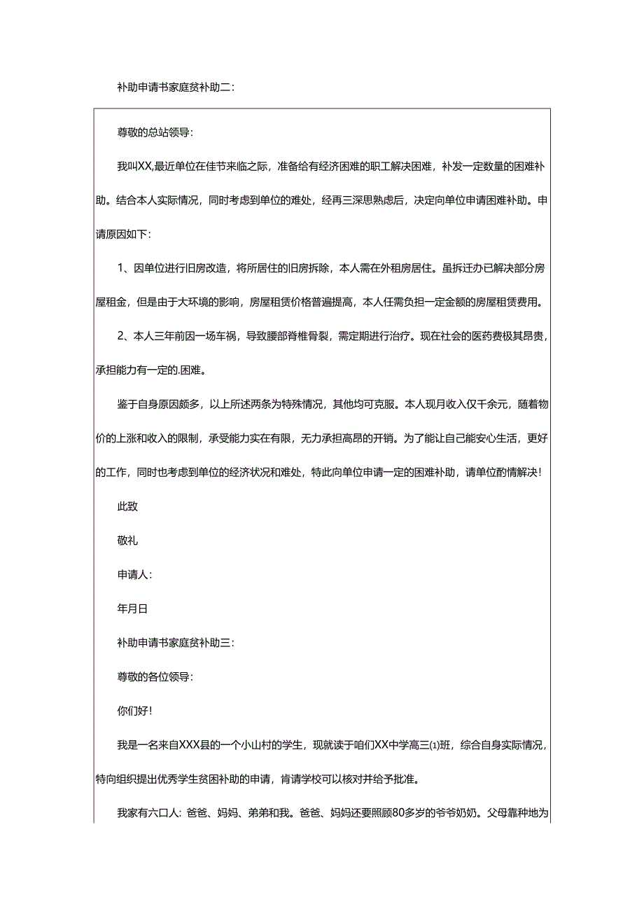 2024年补助申请书家庭贫补助.docx_第2页