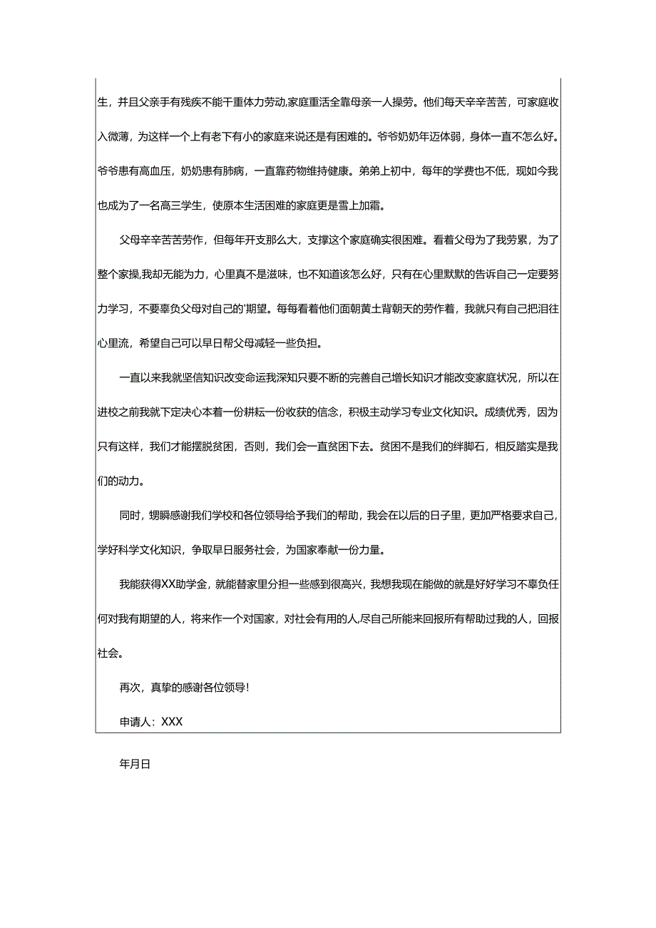 2024年补助申请书家庭贫补助.docx_第3页