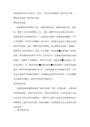 思政教师基本功大赛初中一等奖：《活出生命的精彩》教学设计详案.docx