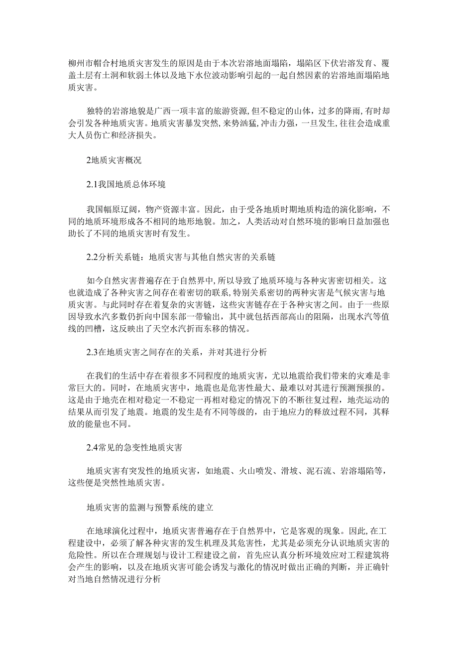 地质灾害对建筑物的影响.docx_第2页