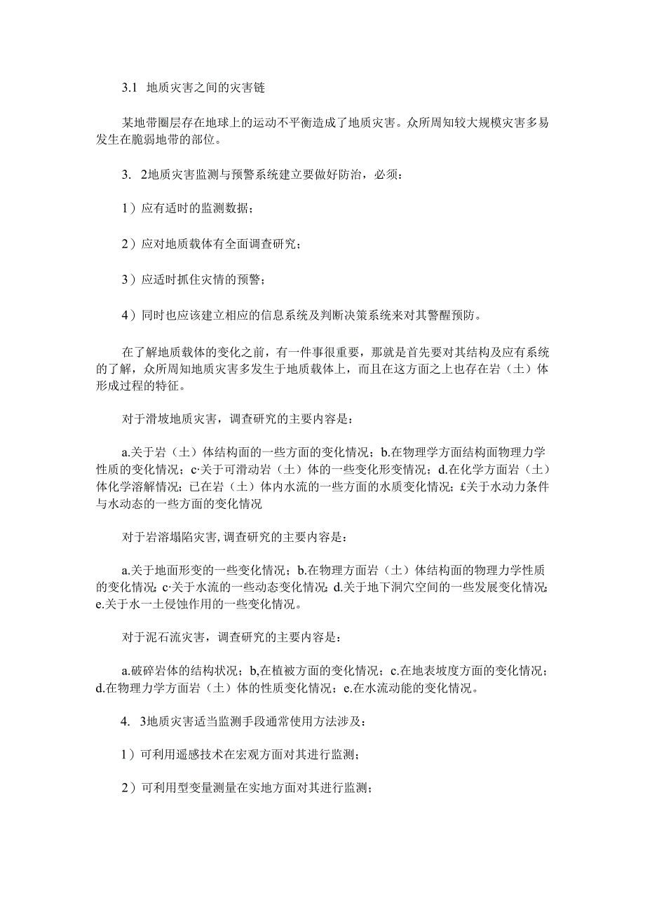 地质灾害对建筑物的影响.docx_第3页