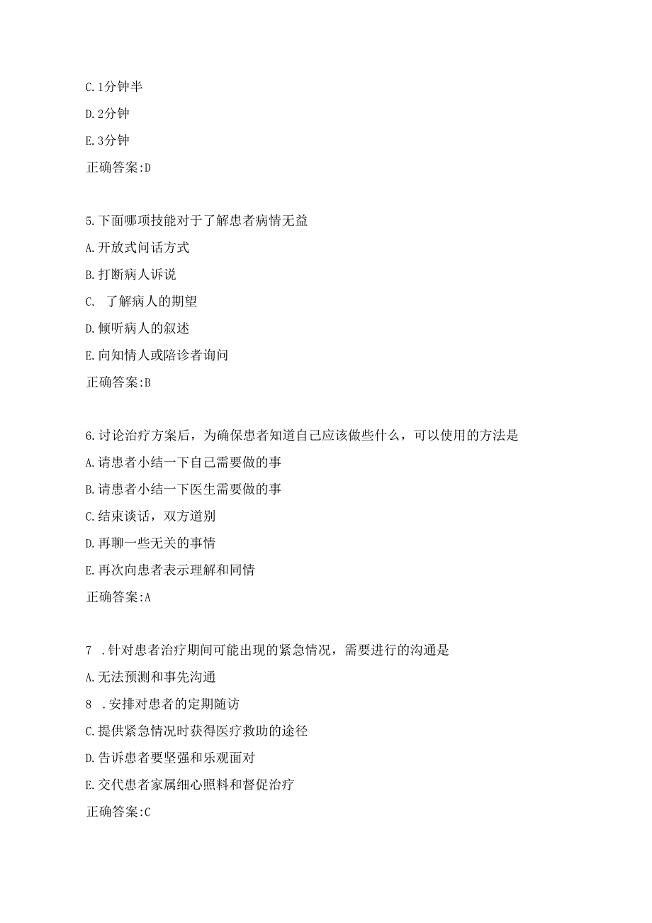 医师公共考试练习题(9).docx_第2页
