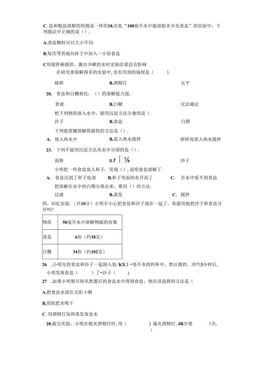 青岛版科学三年级下册第二单元混合与分离分层训练(A卷基础篇).docx_第2页