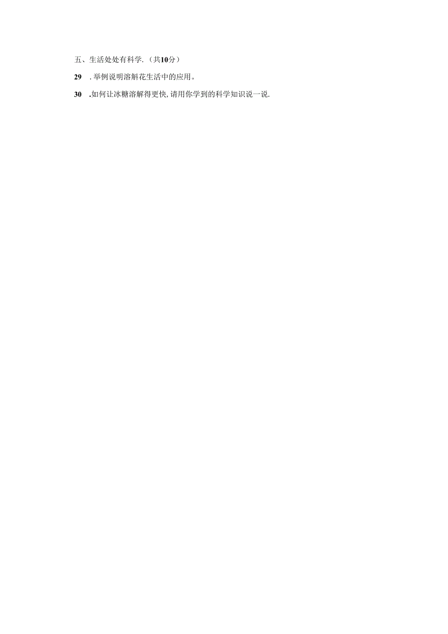 青岛版科学三年级下册第二单元混合与分离分层训练(A卷基础篇).docx_第3页