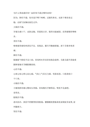 12经络加气血养生小知识.docx