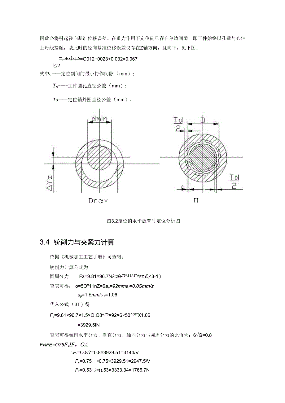 3 粗铣后钢板弹簧吊耳内侧端面.docx_第2页