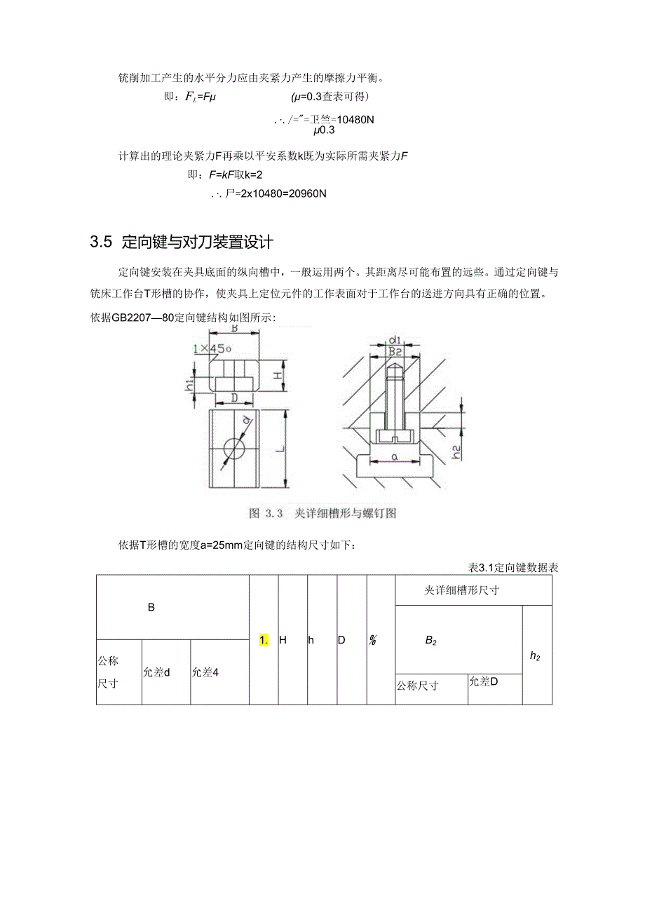 3 粗铣后钢板弹簧吊耳内侧端面.docx_第3页