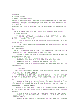 3.5.3.2病历书写质控管理制度.docx