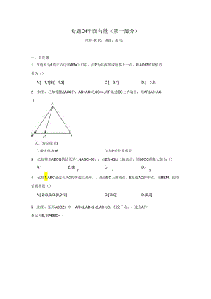 专题01平面向量（第一部分）.docx