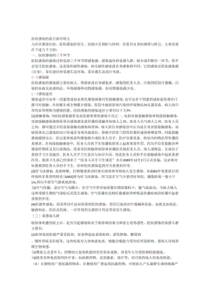 医院感染的流行病学.docx