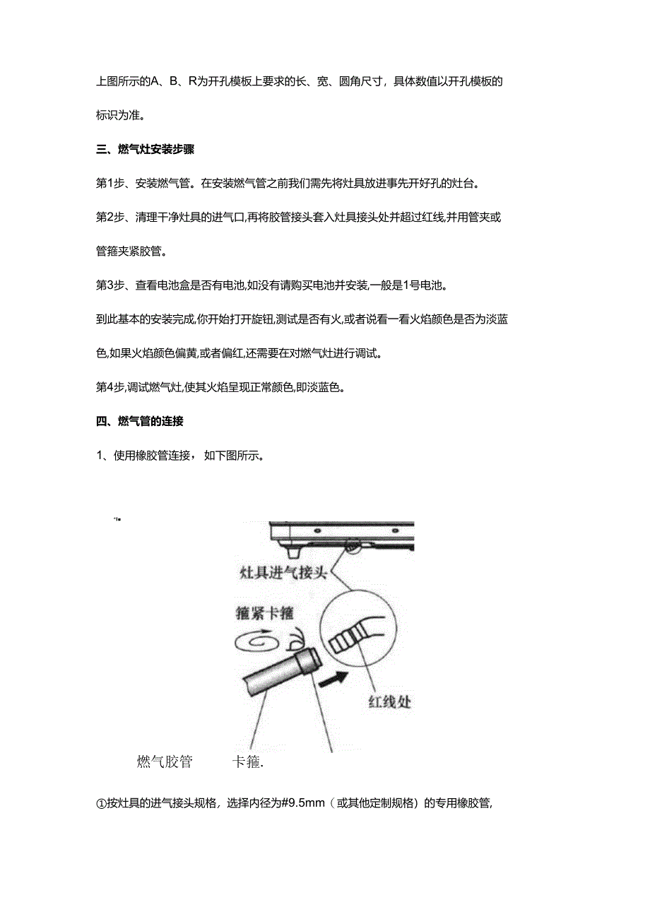 安装家用燃气灶流程.docx_第2页