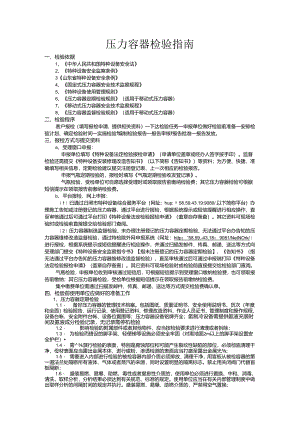 压力容器检验指南.docx