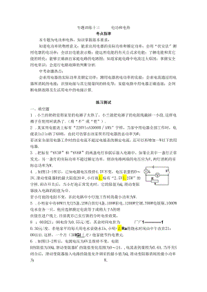 电功和电热专题.docx