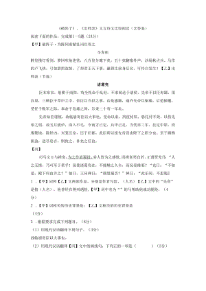 1《破阵子》、《出师表》文言诗文比较阅读（含答案）.docx