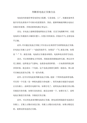 判断原电池正负极方法.docx