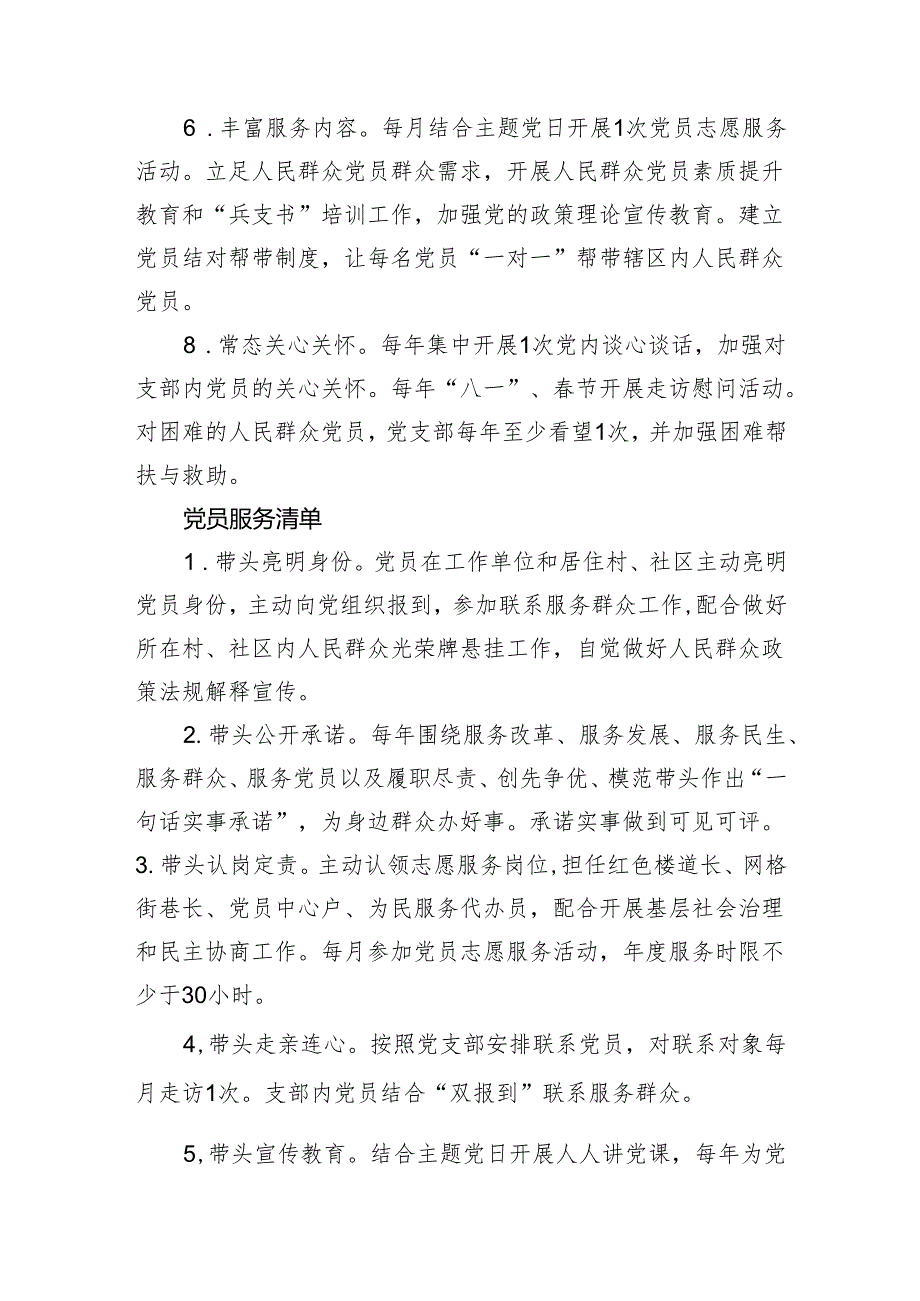 党支部“三个清单”（党支部服务清单、党员服务清单、党支部抓“两个走进”责任清单）.docx_第2页