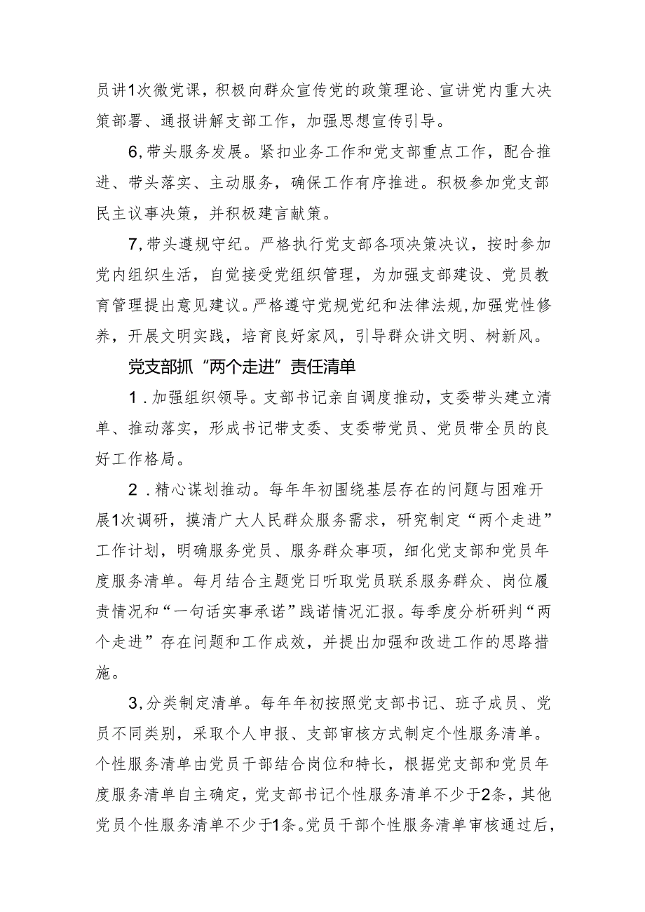 党支部“三个清单”（党支部服务清单、党员服务清单、党支部抓“两个走进”责任清单）.docx_第3页