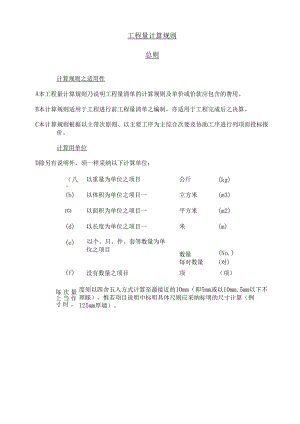 28：计量规则.docx