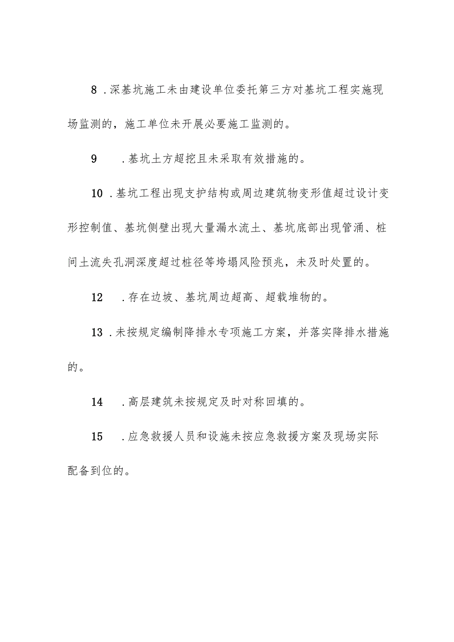 预防边坡坍塌措施.docx_第2页