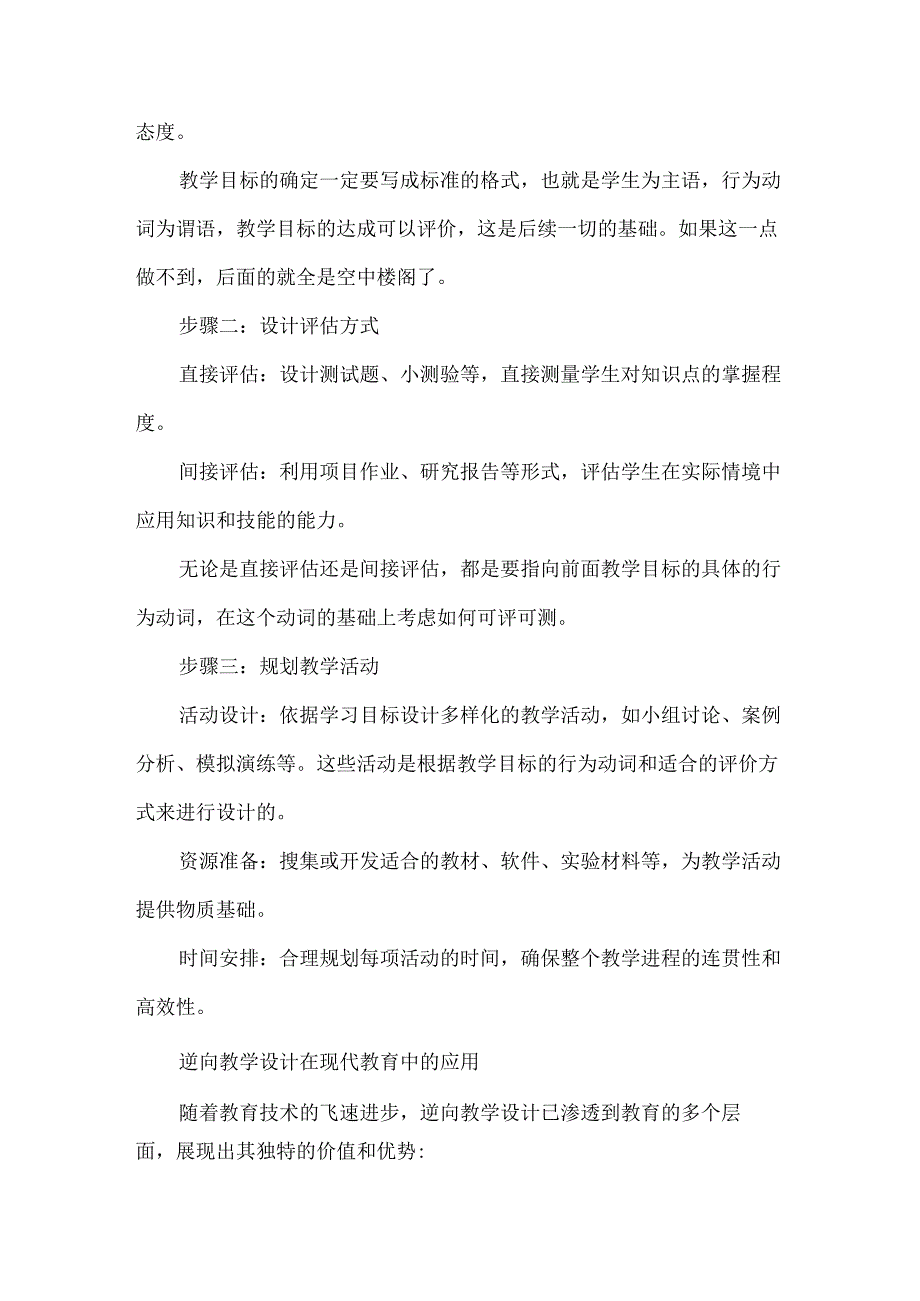 再谈逆向教学设计.docx_第2页