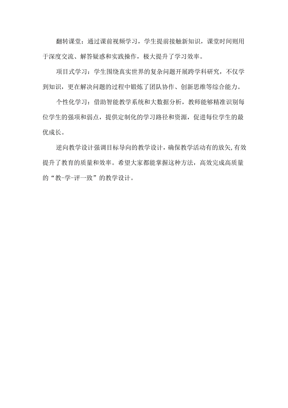 再谈逆向教学设计.docx_第3页