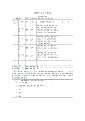 《传统文化融入幼儿园大班教学中的途径研究》六月双月报.docx