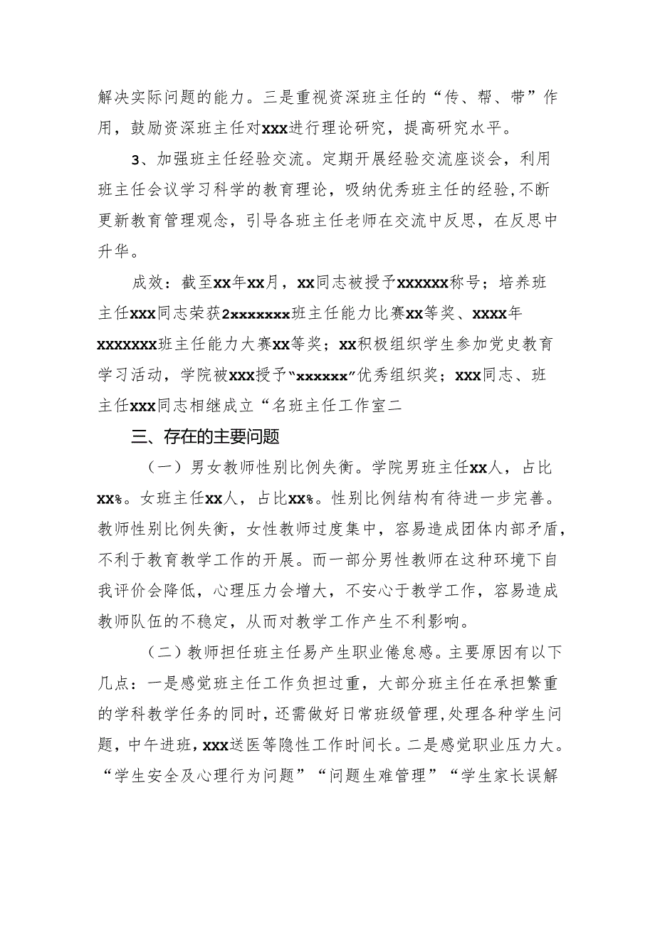 班主任工作调研报告.docx_第2页