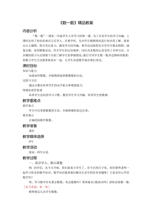 《数一数》精品教案.docx