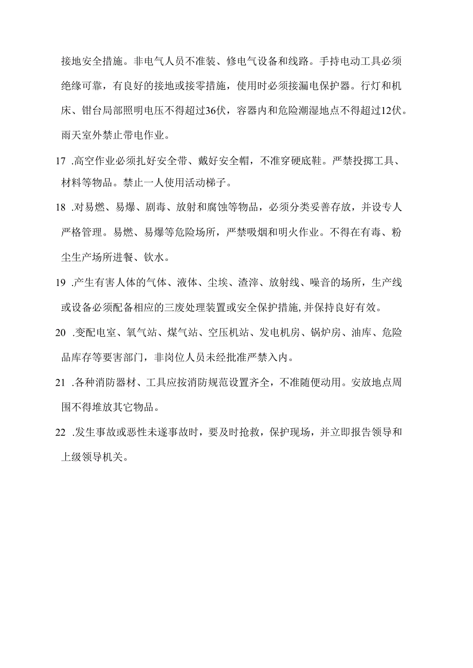 安全生产守则（修改）.docx_第3页