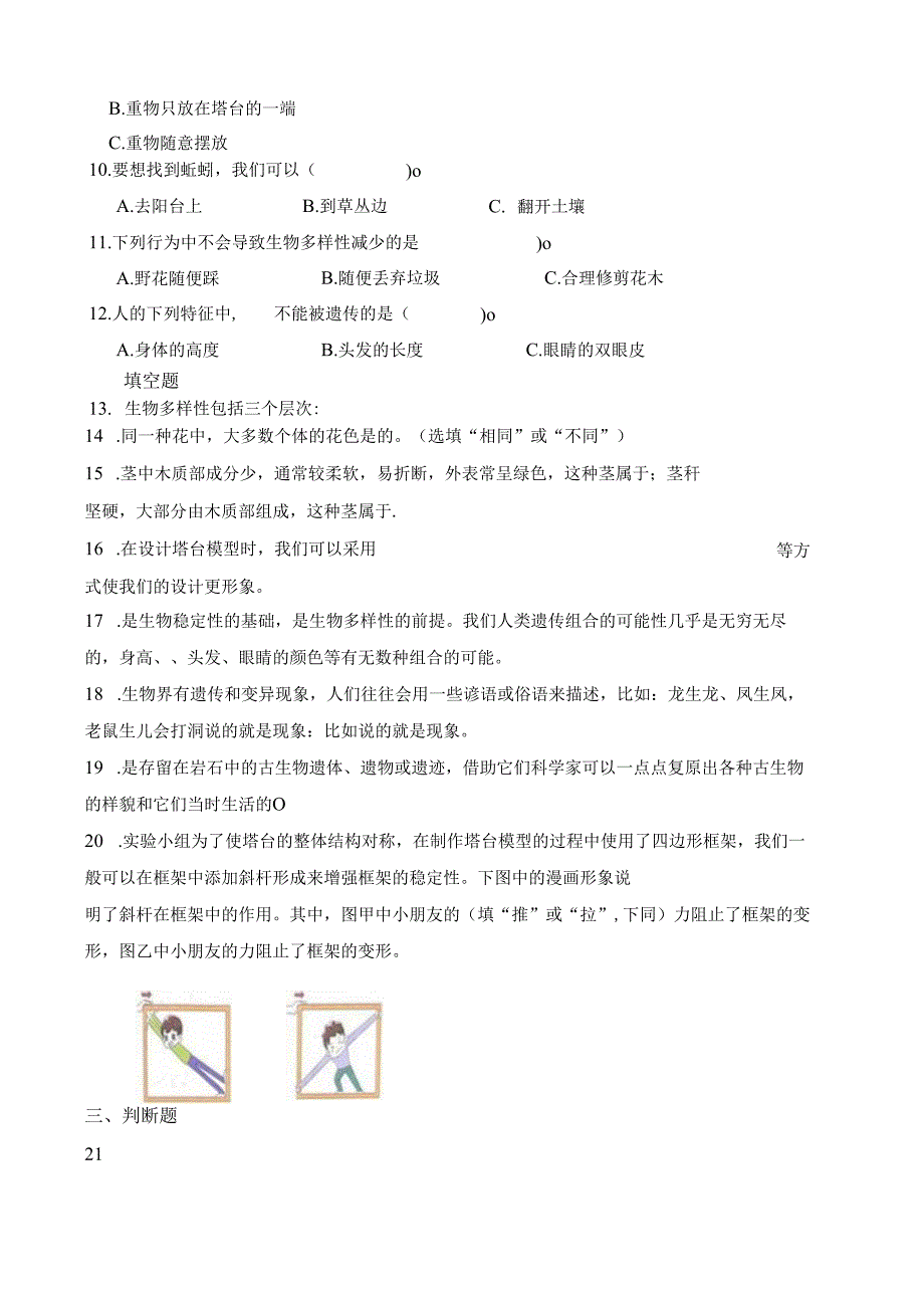 教科版六年级下册科学期中测试卷及答案.docx_第3页