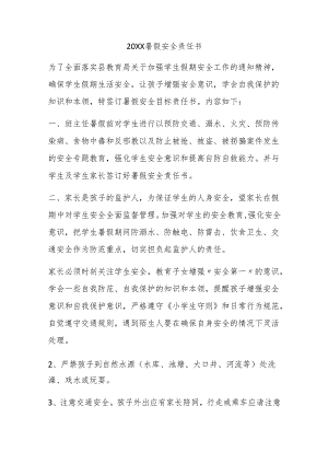暑假安全责任书.docx