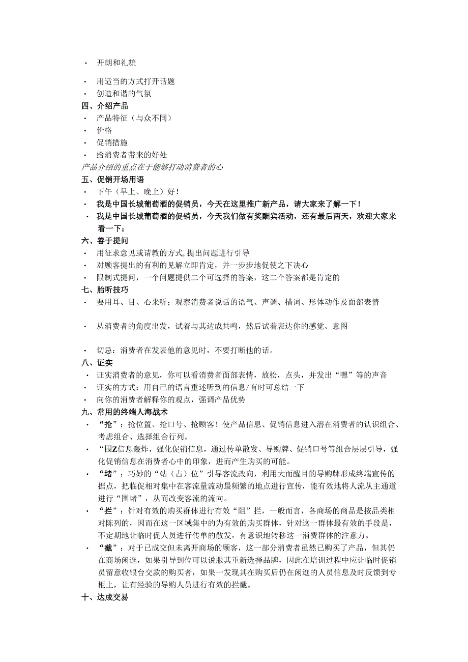 酒水促销技巧手册.docx_第3页