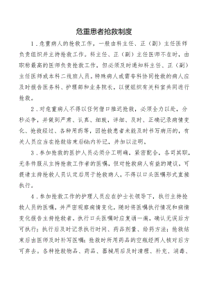 危重患者抢救制度.docx