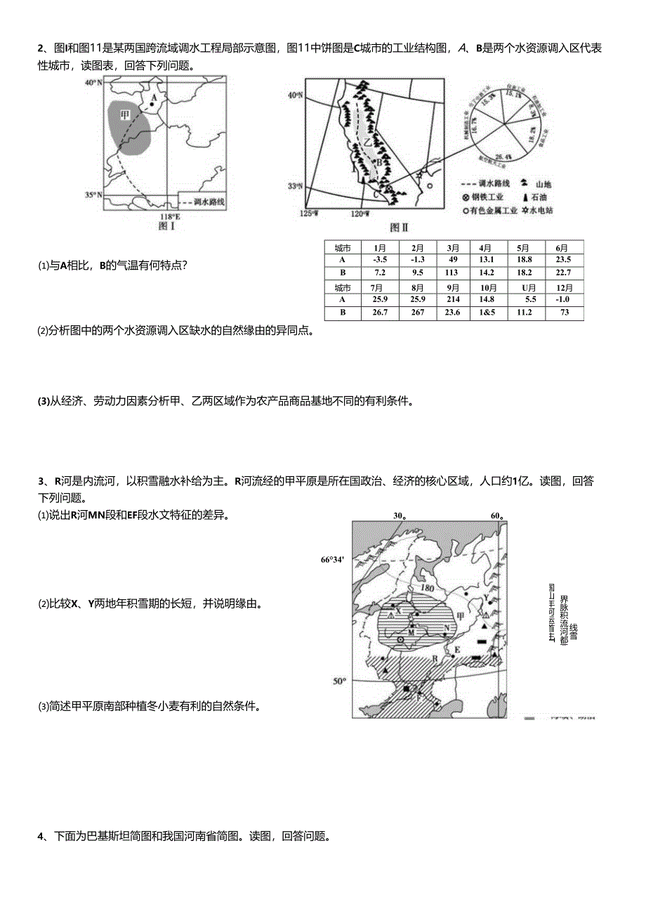 4、比较类试题.docx_第2页
