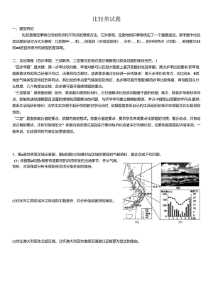 4、比较类试题.docx