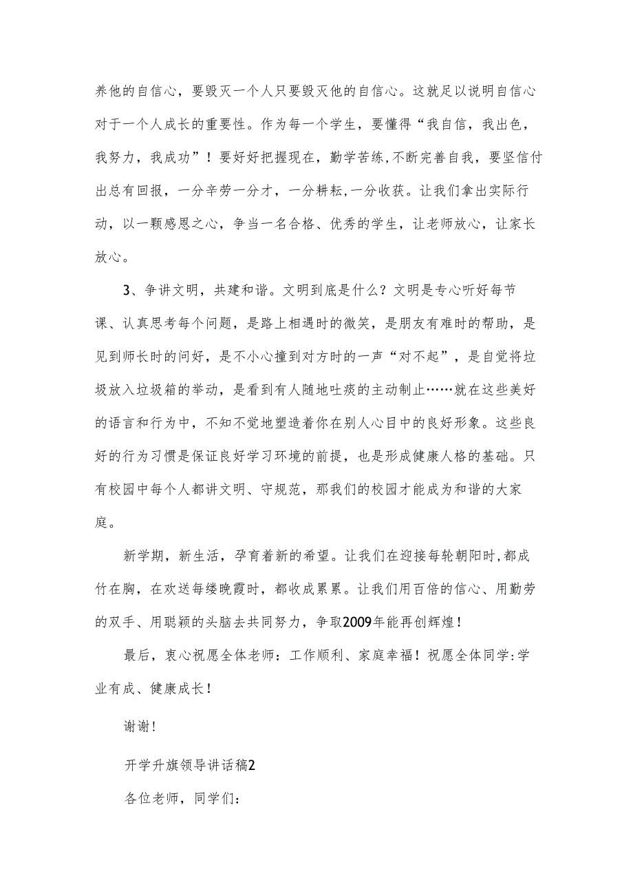 开学升旗领导代表讲话稿5篇.docx_第2页