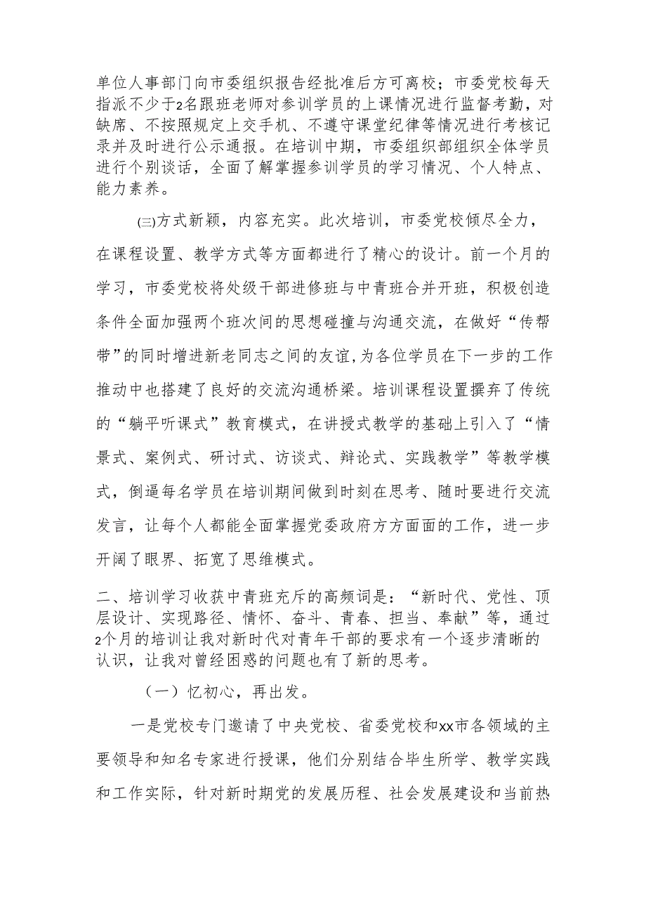 中青年干部培训班学习心得体会（2）.docx_第2页