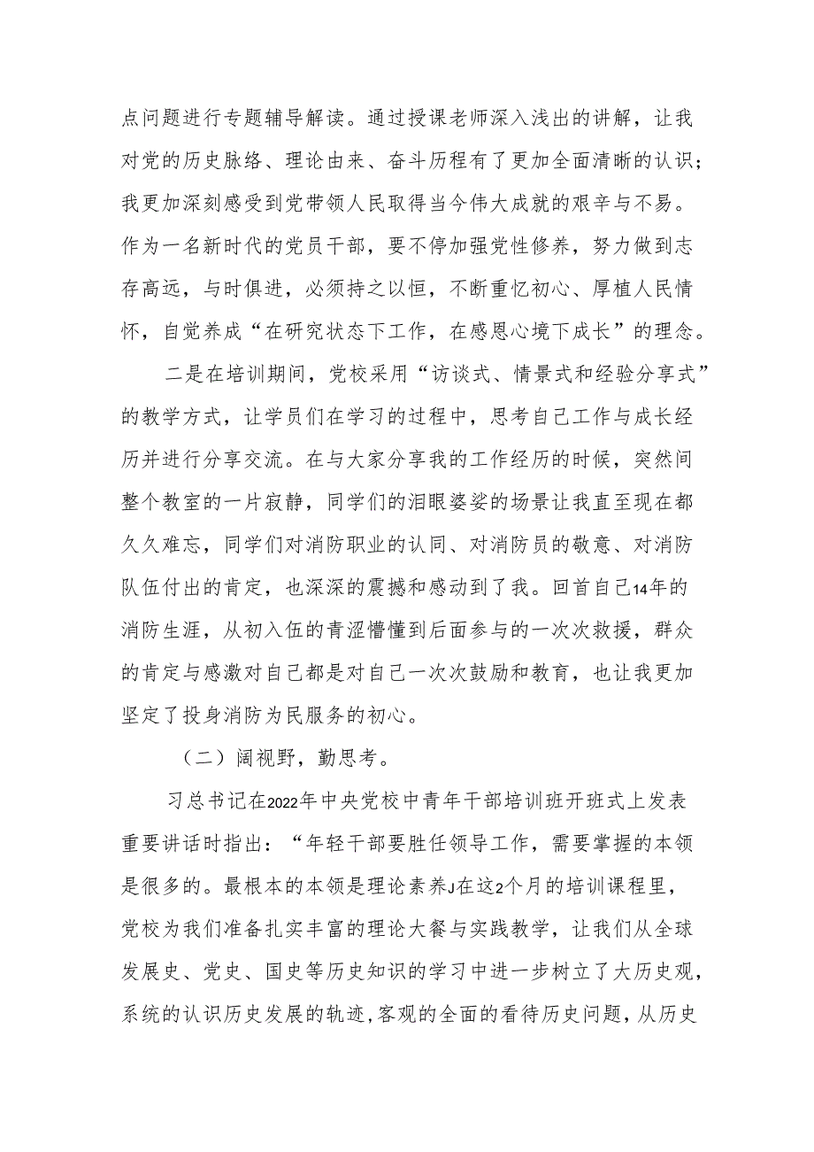 中青年干部培训班学习心得体会（2）.docx_第3页
