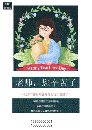 教师节促销海报.docx