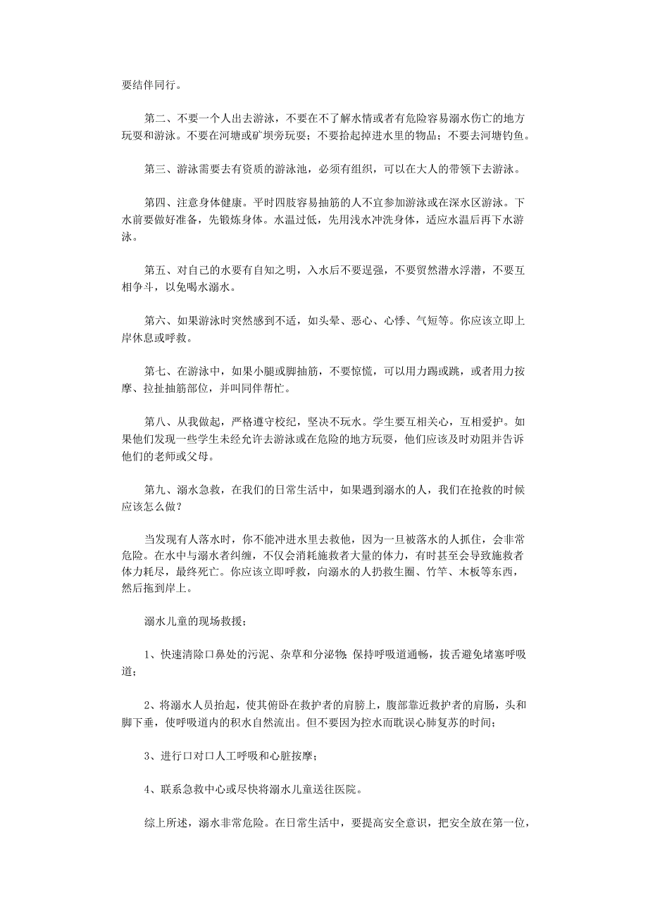 小学生防溺水演讲稿.docx_第3页