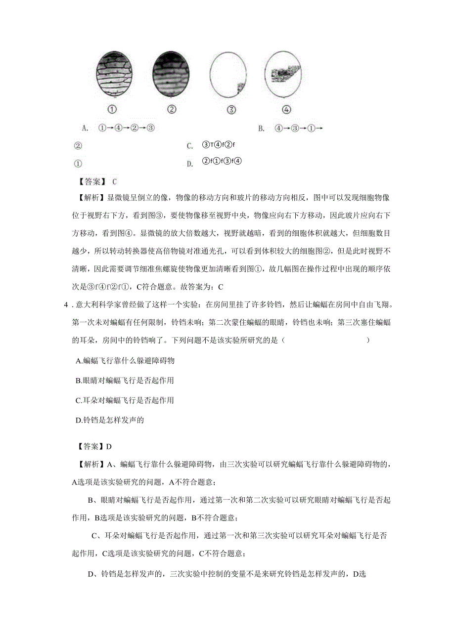 七年级上册科学期中试卷及答案浙教版.docx_第2页