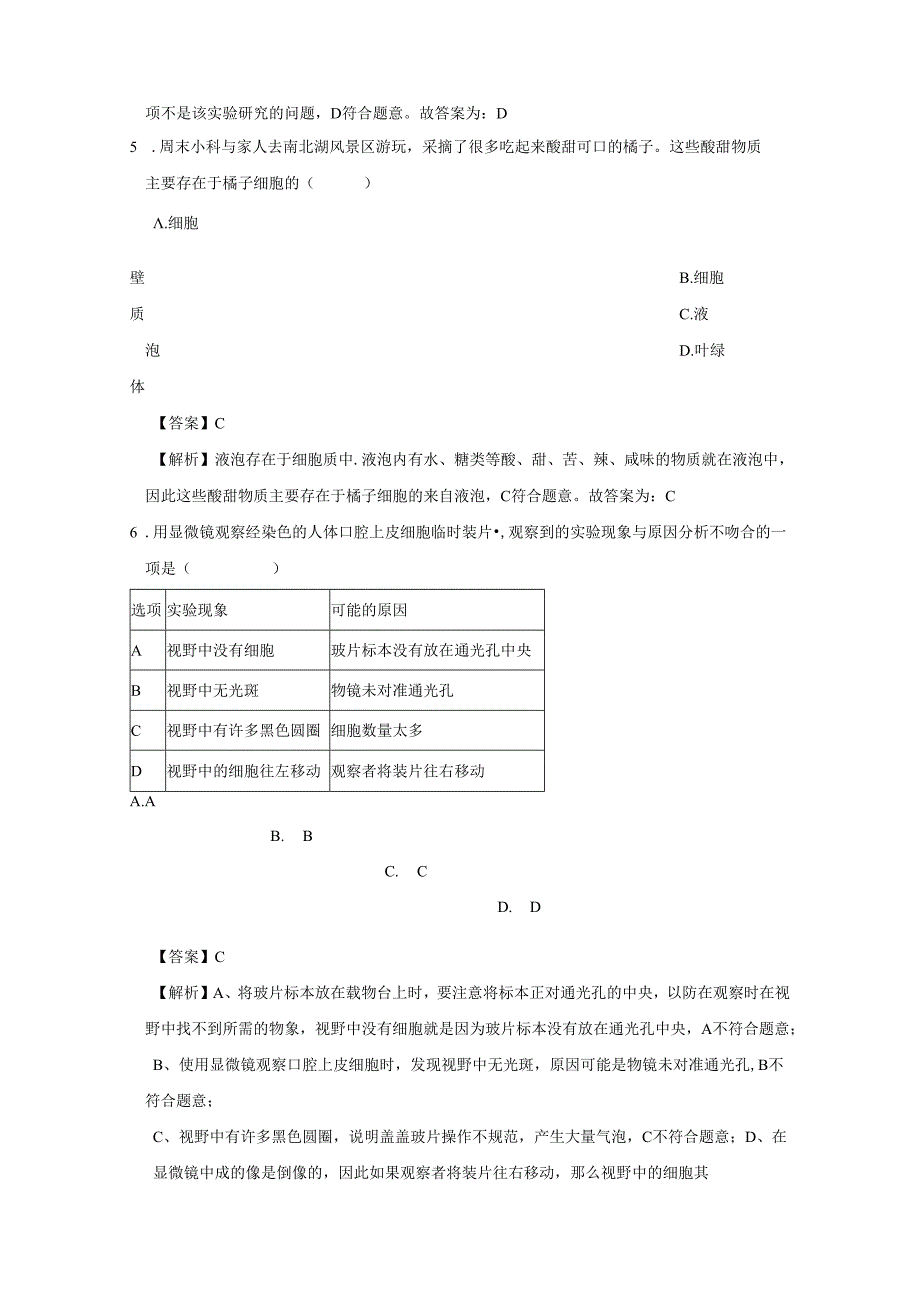 七年级上册科学期中试卷及答案浙教版.docx_第3页