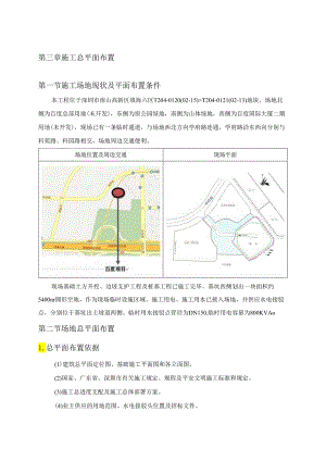 3-国际科技第三章-施工总平面布置.docx