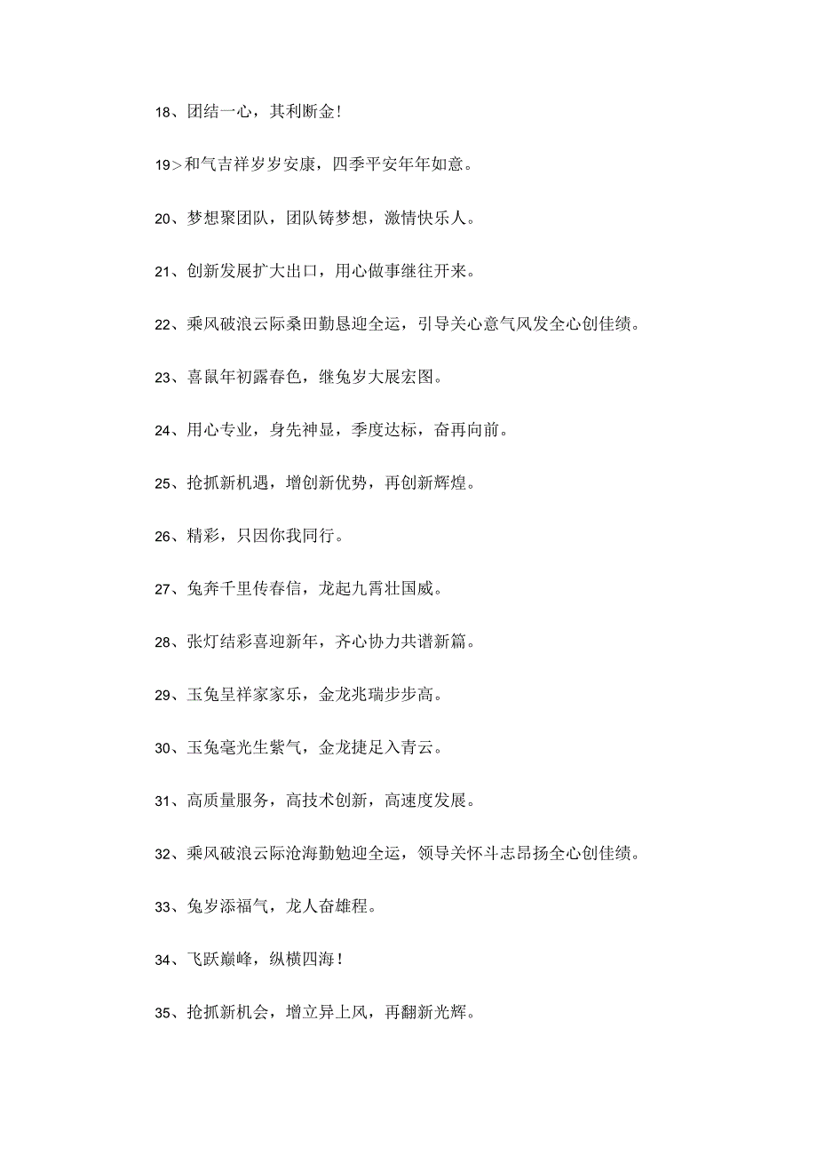 销售团队行业年会口号.docx_第2页