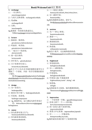 人教版（2019） 必修第一册Welcome Unit 词汇整理清单素材.docx