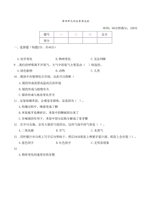 2024年教科版六年级下册科学第四单元综合检测试卷及答案.docx