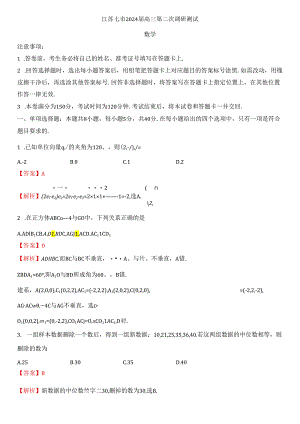 七市二模.docx